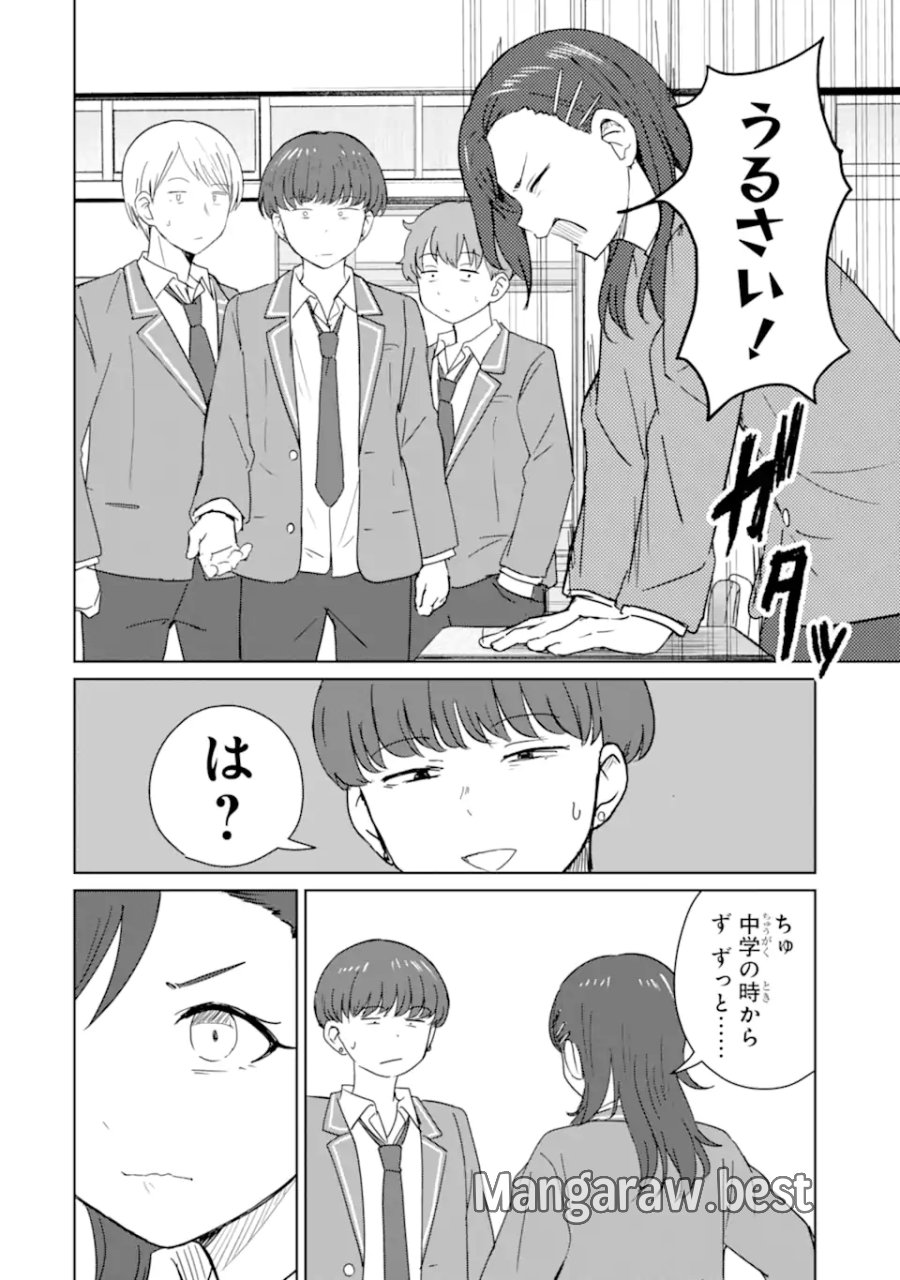 陽キャになった俺の青春至上主義 第10.1話 - Page 10