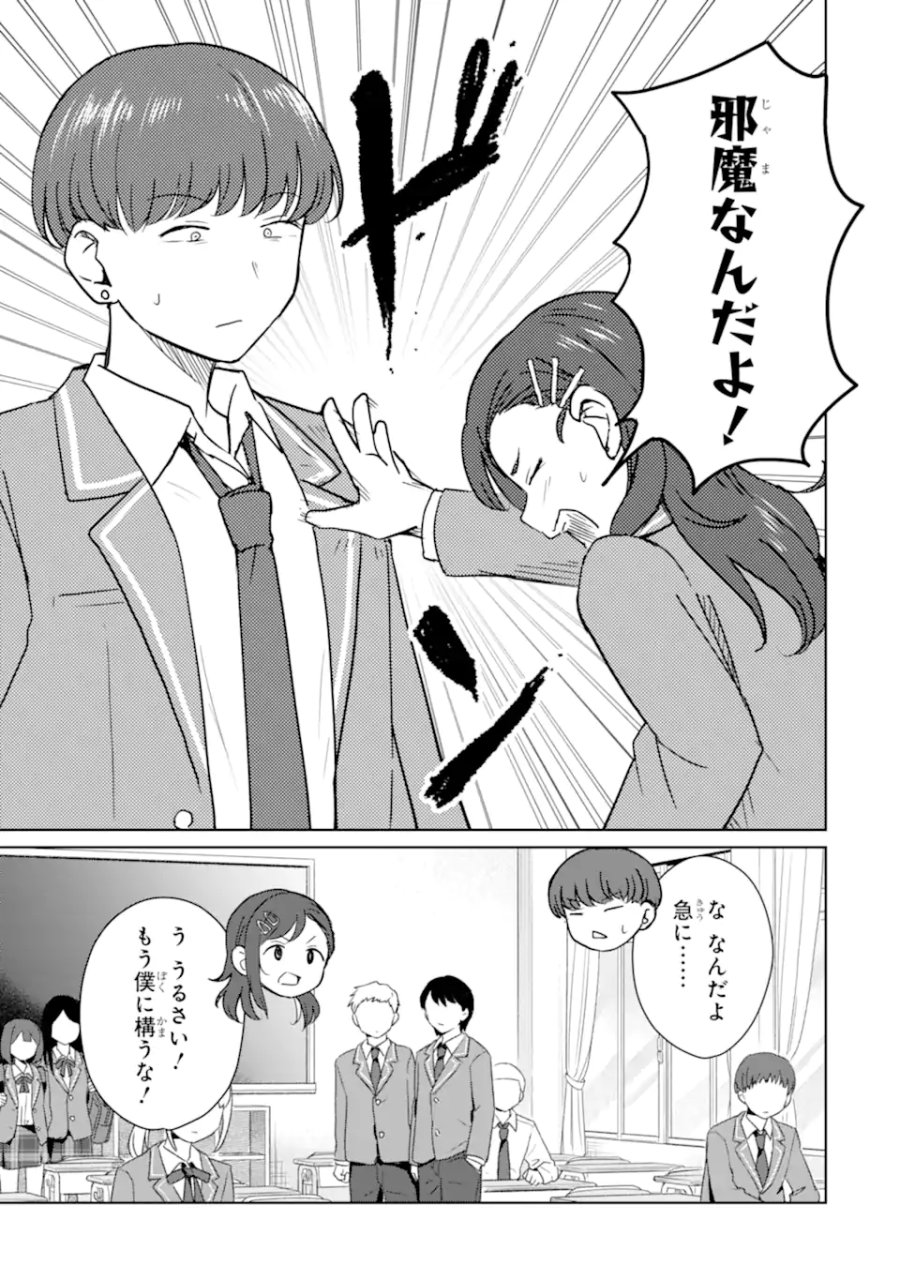 陽キャになった俺の青春至上主義 第10.1話 - Page 11