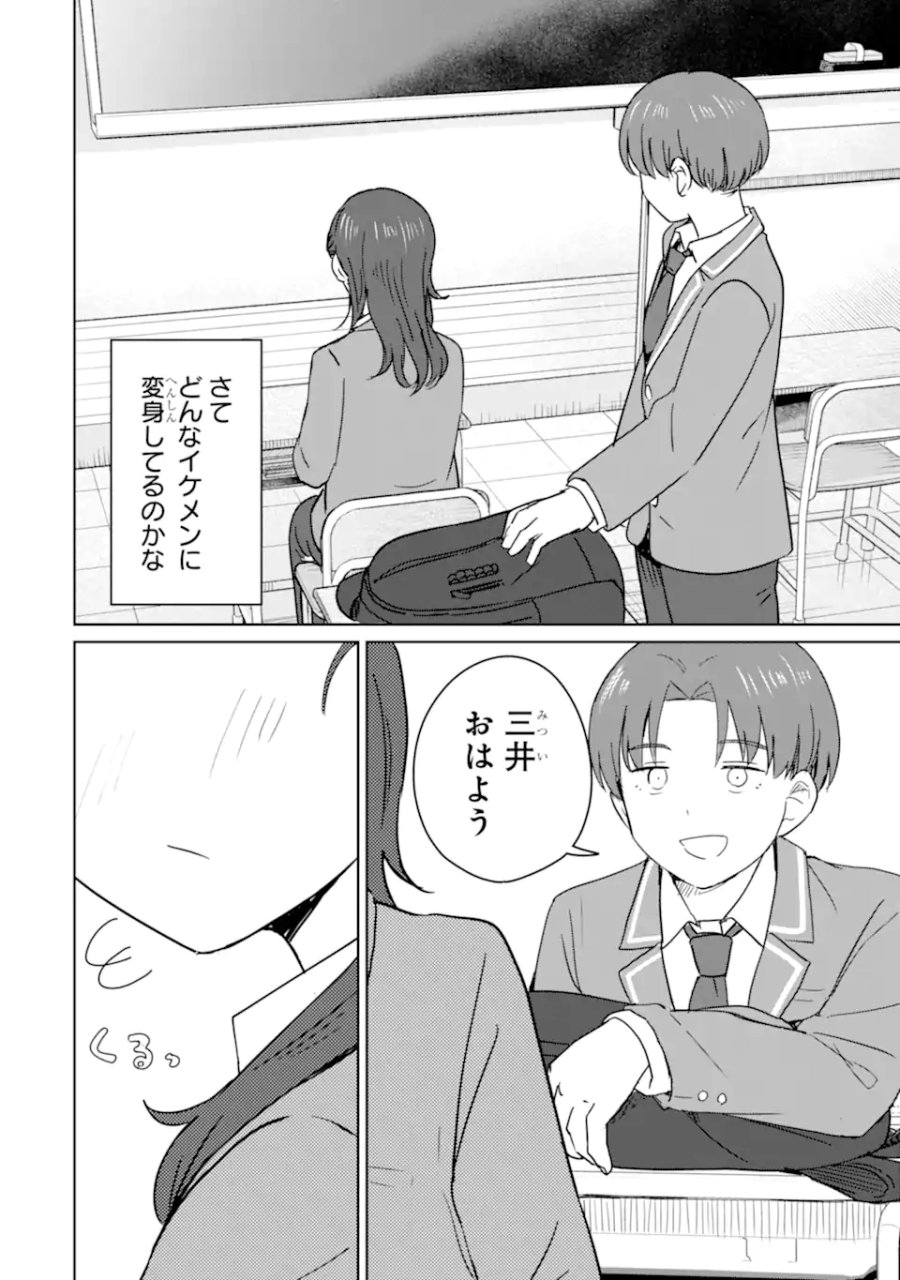 陽キャになった俺の青春至上主義 第10.1話 - Page 2