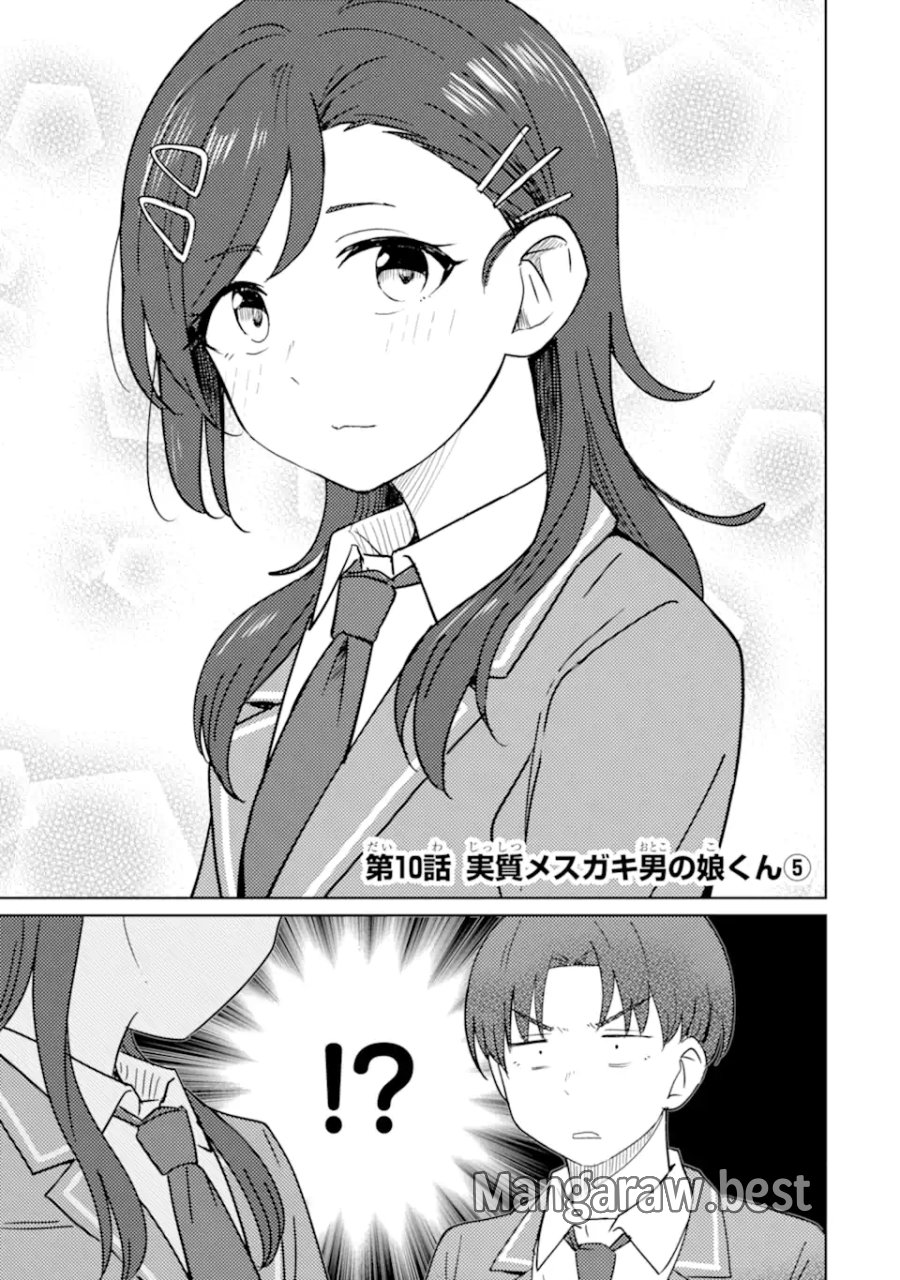 陽キャになった俺の青春至上主義 第10.1話 - Page 3