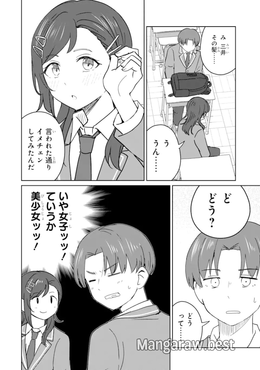 陽キャになった俺の青春至上主義 第10.1話 - Page 4