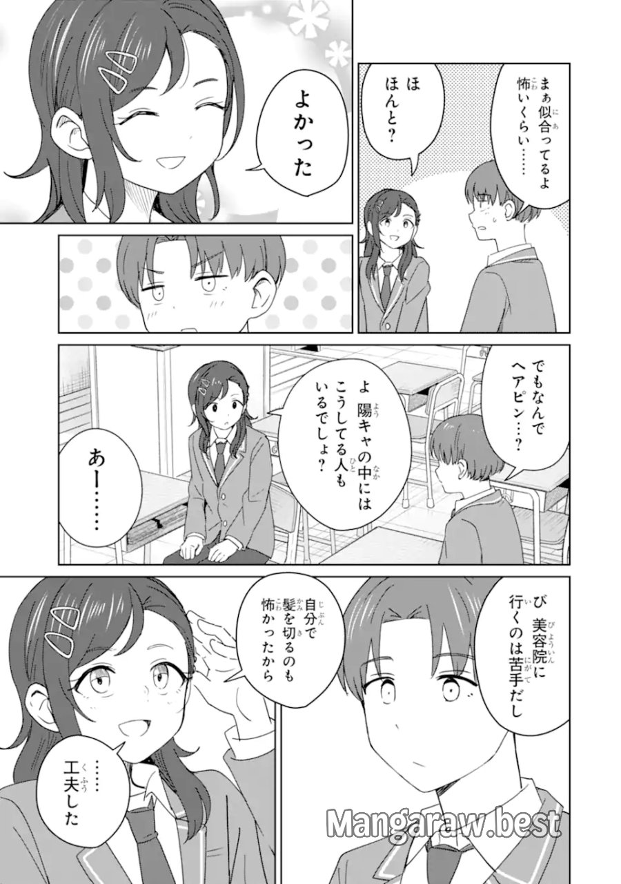 陽キャになった俺の青春至上主義 第10.1話 - Page 5