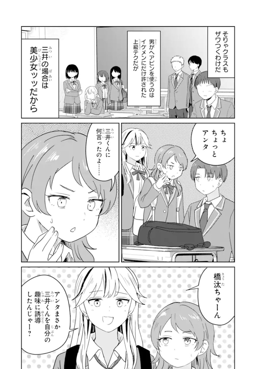 陽キャになった俺の青春至上主義 第10.1話 - Page 6