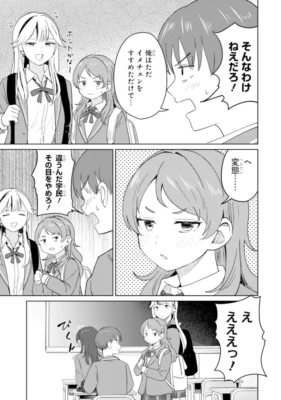 陽キャになった俺の青春至上主義 第10.1話 - Page 7