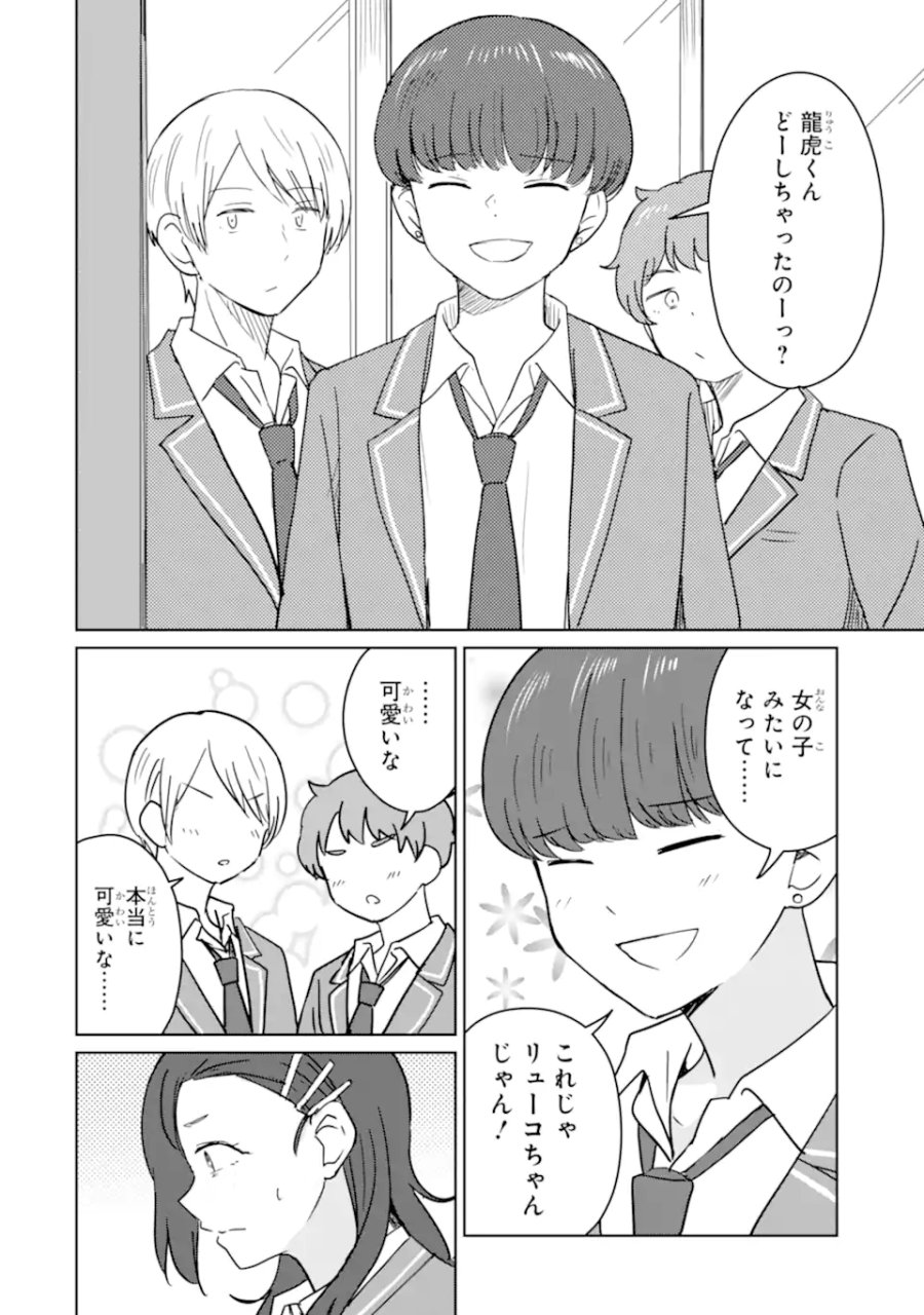 陽キャになった俺の青春至上主義 第10.1話 - Page 8