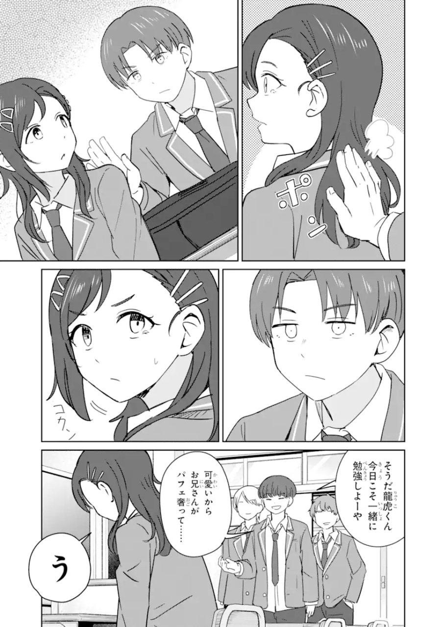 陽キャになった俺の青春至上主義 第10.1話 - Page 9
