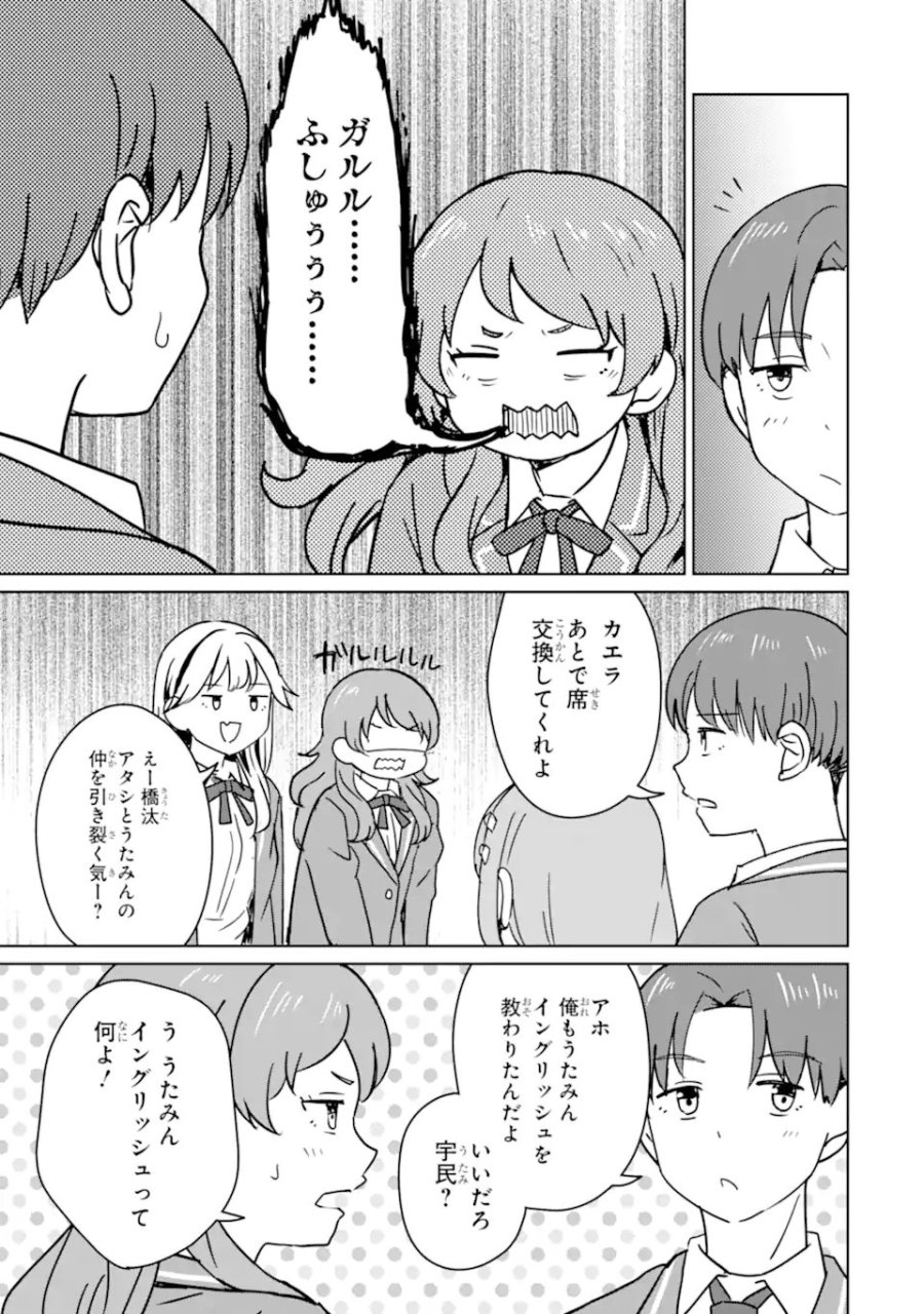 陽キャになった俺の青春至上主義 第7.2話 - Page 1