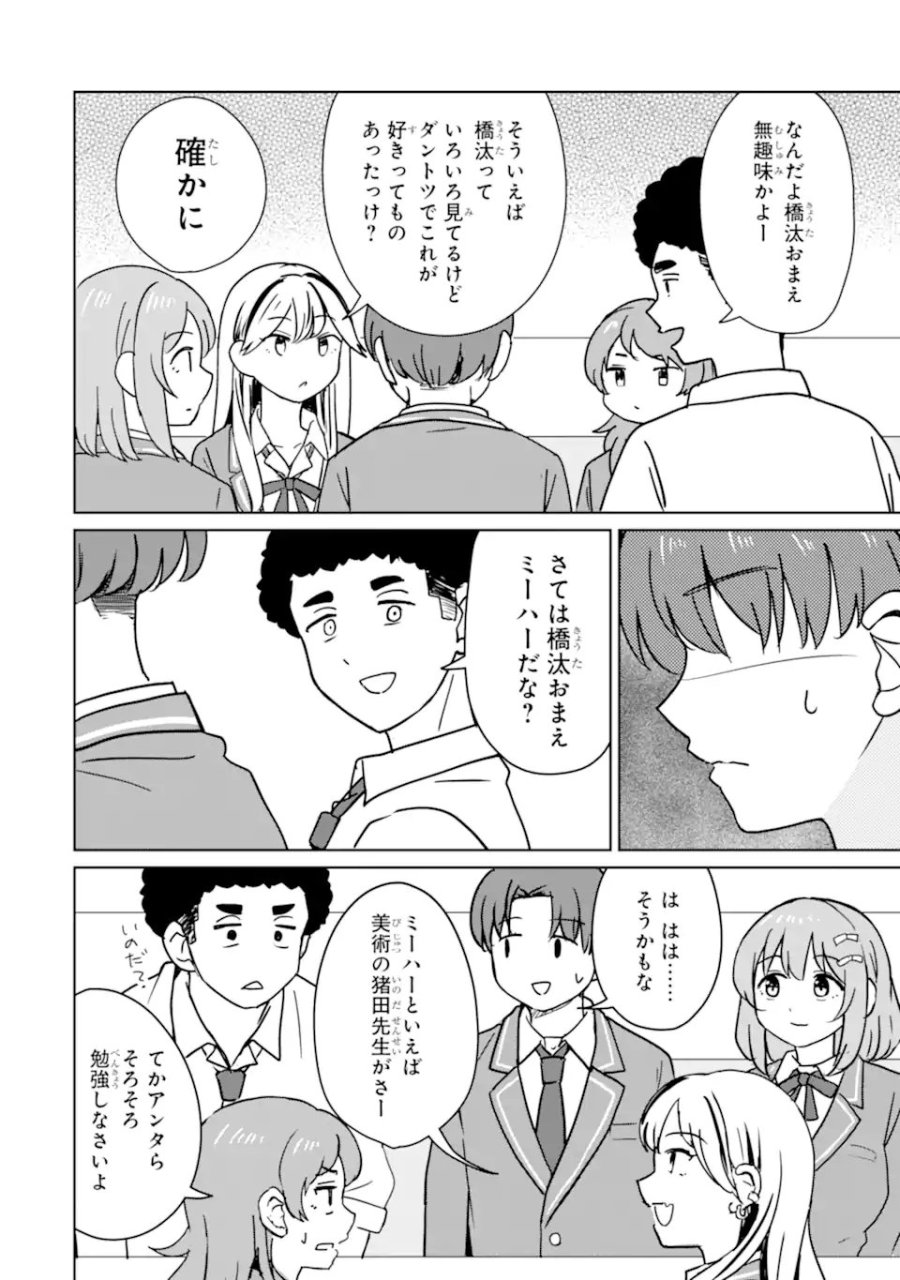 陽キャになった俺の青春至上主義 第7.2話 - Page 10