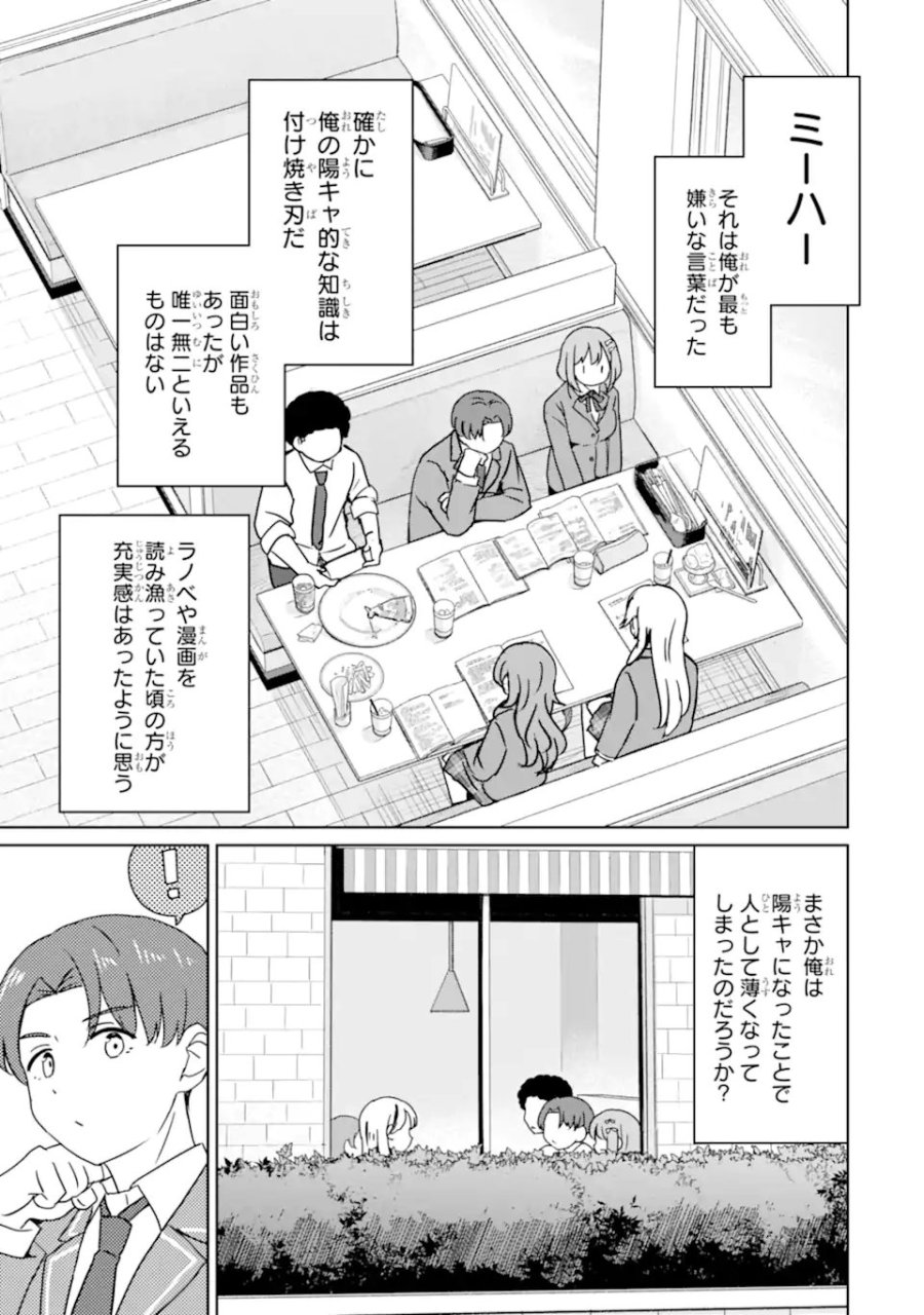 陽キャになった俺の青春至上主義 第7.2話 - Page 11