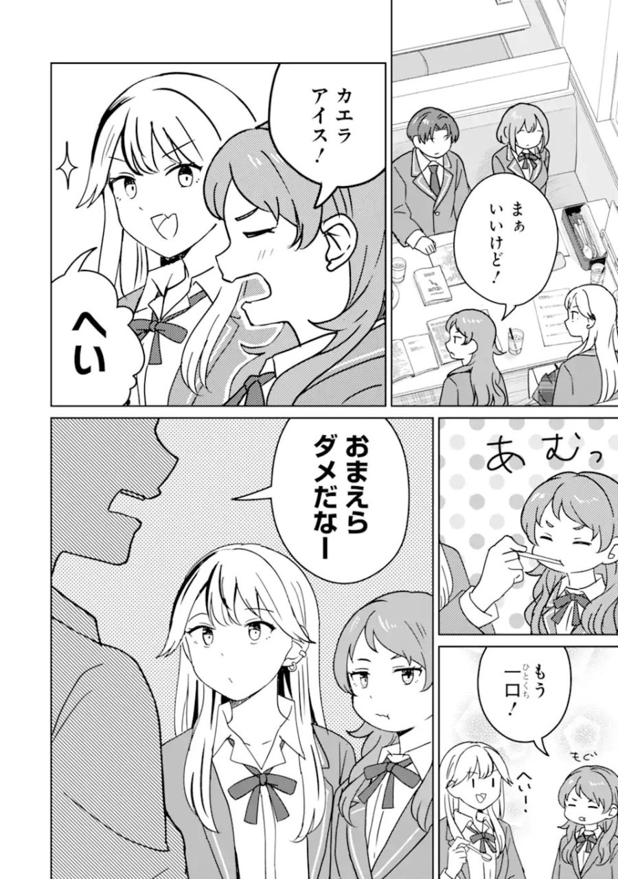 陽キャになった俺の青春至上主義 第7.2話 - Page 2