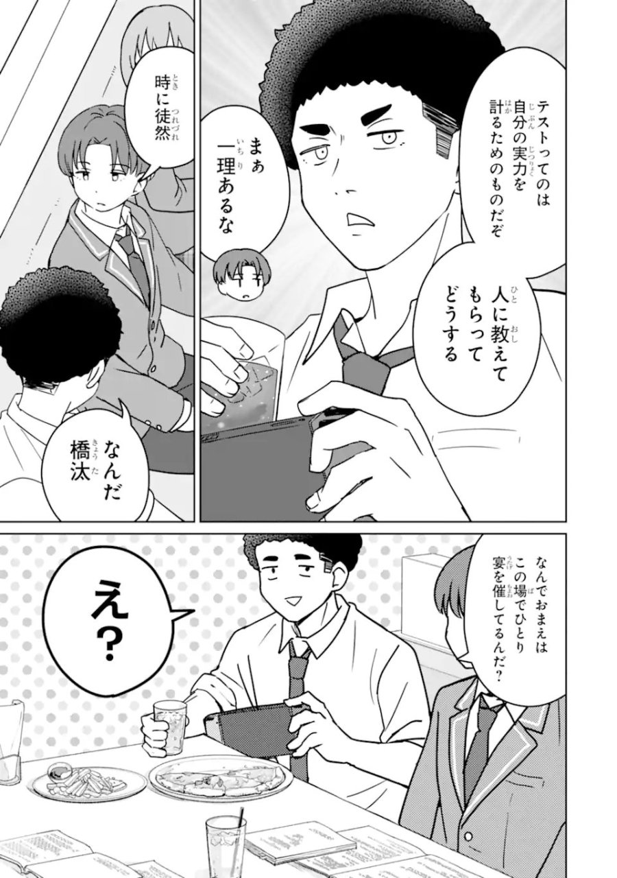 陽キャになった俺の青春至上主義 第7.2話 - Page 3
