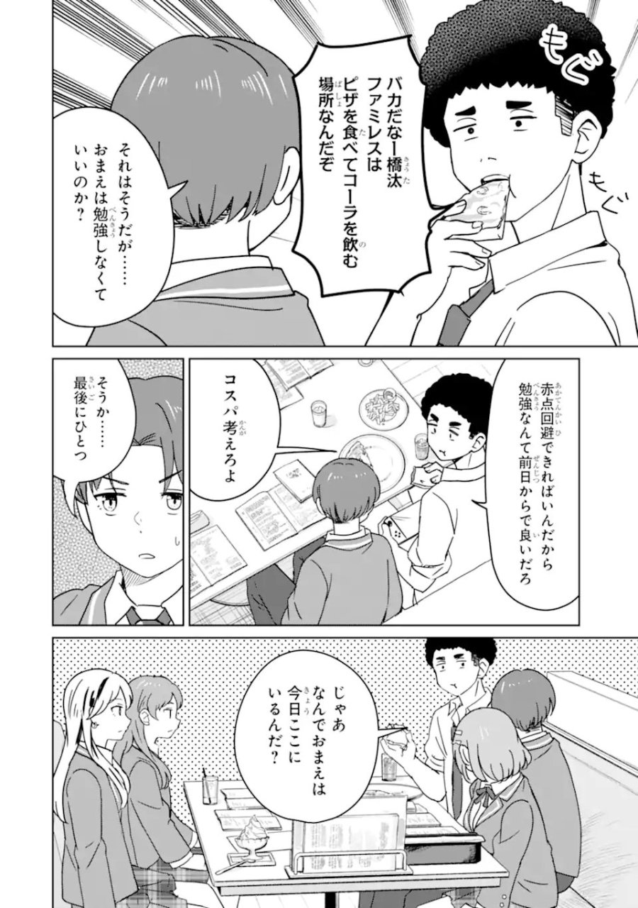 陽キャになった俺の青春至上主義 第7.2話 - Page 4