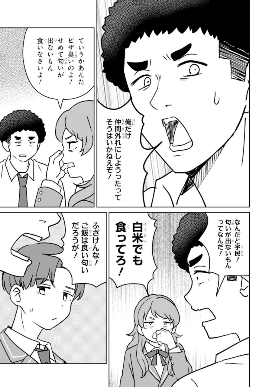 陽キャになった俺の青春至上主義 第7.2話 - Page 5