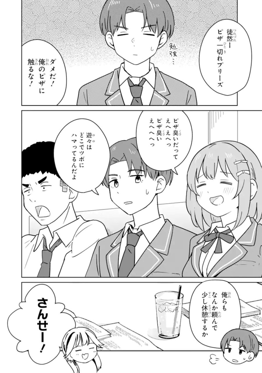 陽キャになった俺の青春至上主義 第7.2話 - Page 6