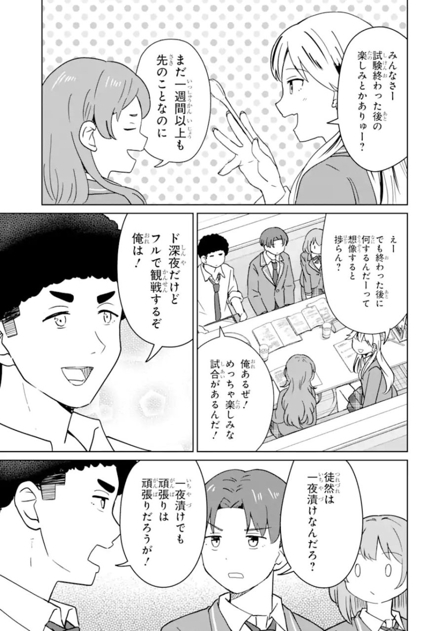 陽キャになった俺の青春至上主義 第7.2話 - Page 7