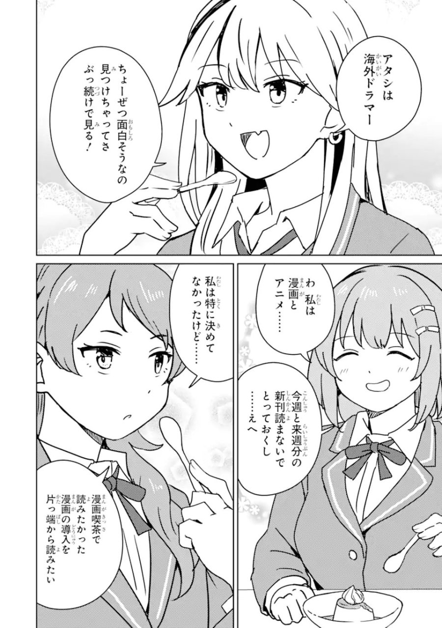 陽キャになった俺の青春至上主義 第7.2話 - Page 8