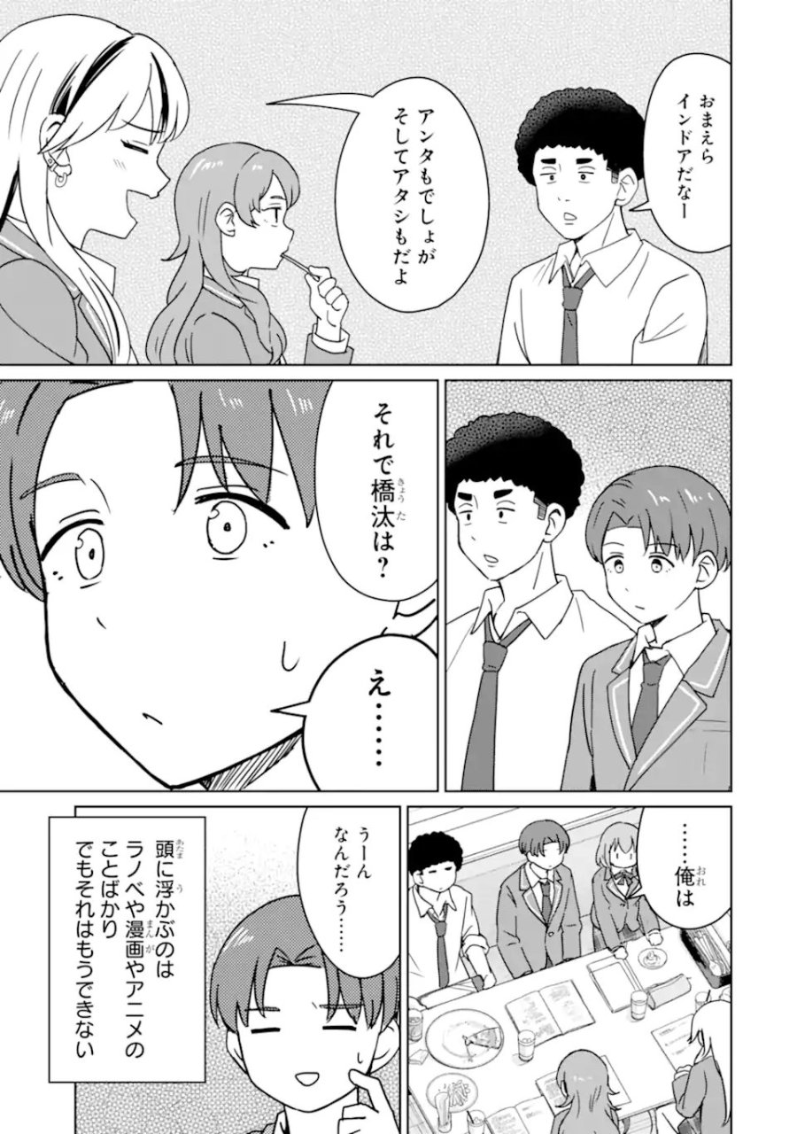 陽キャになった俺の青春至上主義 第7.2話 - Page 9