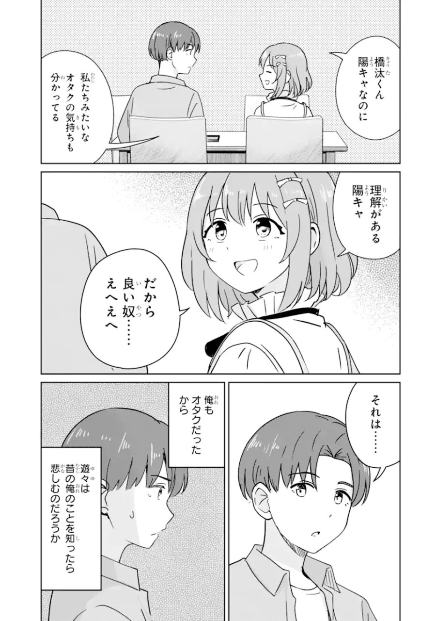 陽キャになった俺の青春至上主義 第5.2話 - Page 1