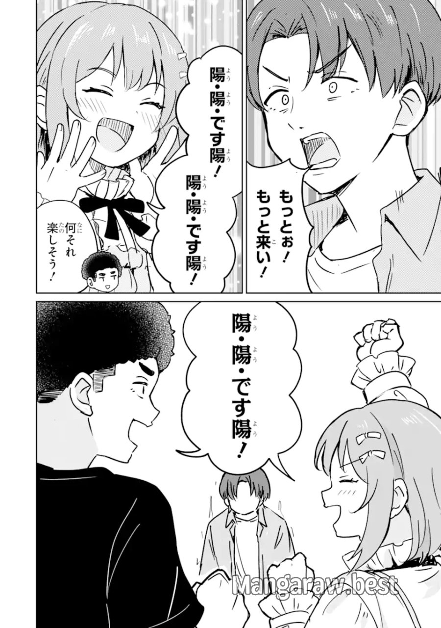 陽キャになった俺の青春至上主義 第5.2話 - Page 10