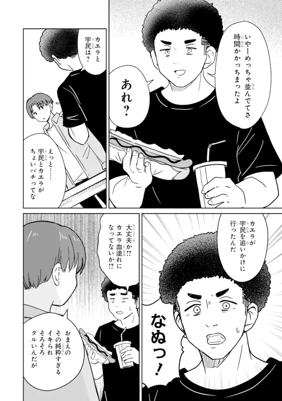 陽キャになった俺の青春至上主義 第5.2話 - Page 2