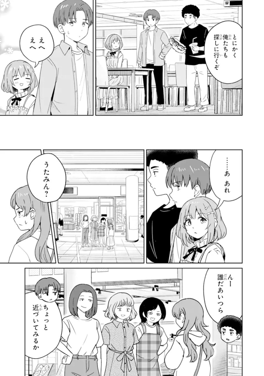陽キャになった俺の青春至上主義 第5.2話 - Page 3