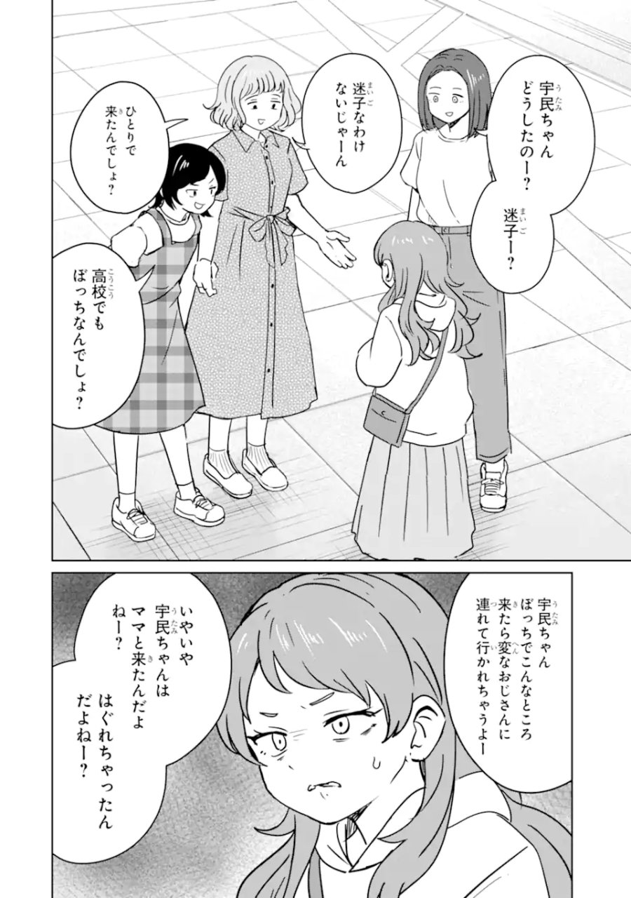 陽キャになった俺の青春至上主義 第5.2話 - Page 4