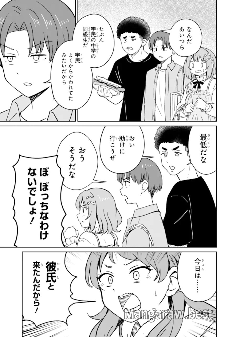 陽キャになった俺の青春至上主義 第5.2話 - Page 5