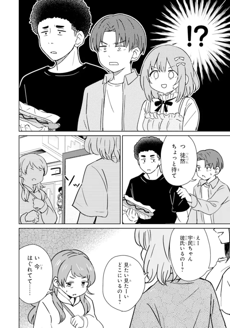 陽キャになった俺の青春至上主義 第5.2話 - Page 6