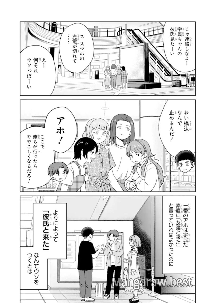 陽キャになった俺の青春至上主義 第5.2話 - Page 7
