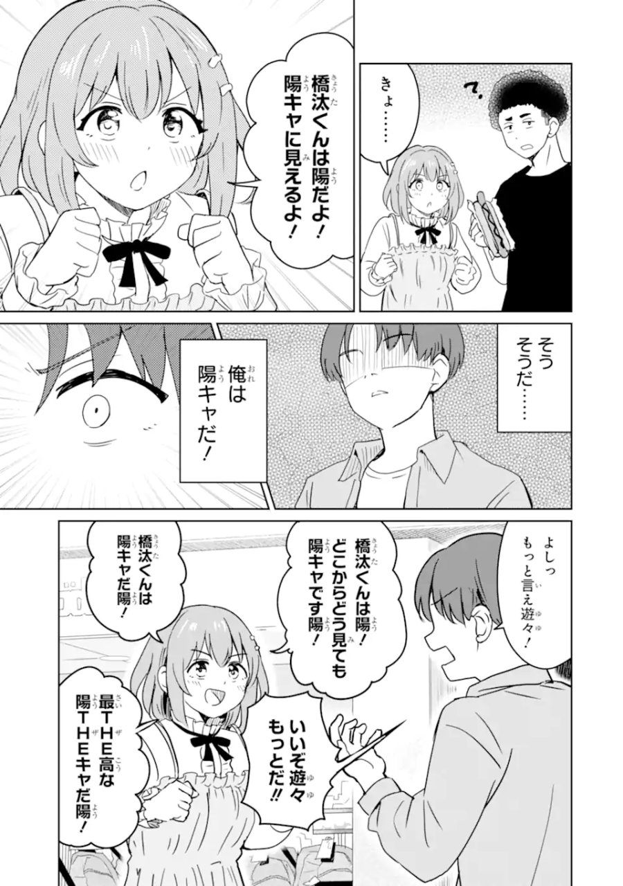 陽キャになった俺の青春至上主義 第5.2話 - Page 9