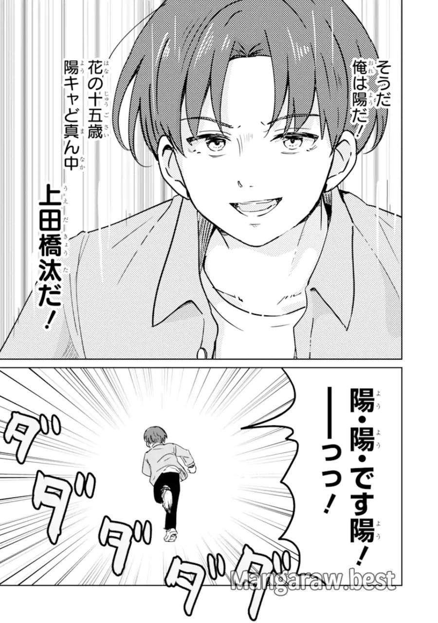 陽キャになった俺の青春至上主義 第5.3話 - Page 1