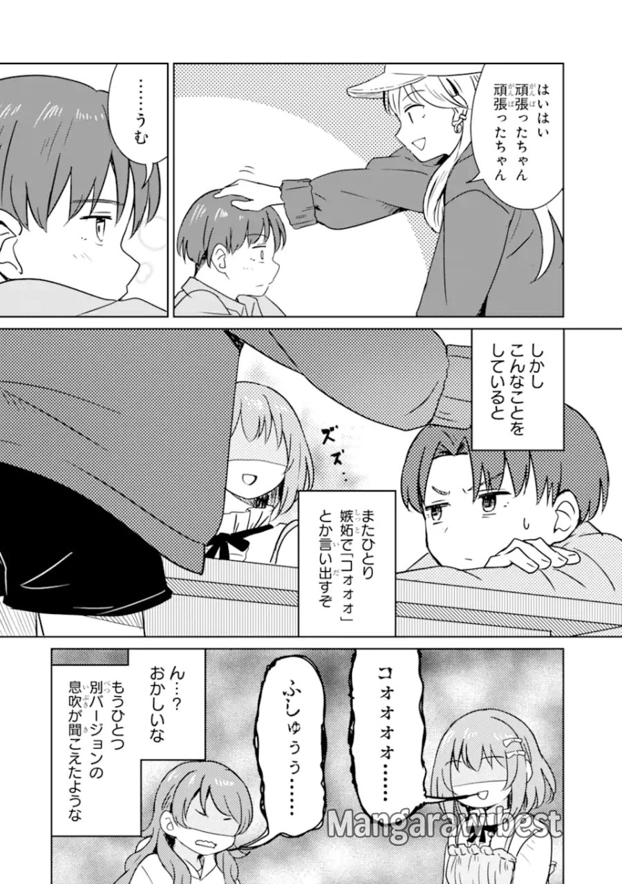 陽キャになった俺の青春至上主義 第5.3話 - Page 10
