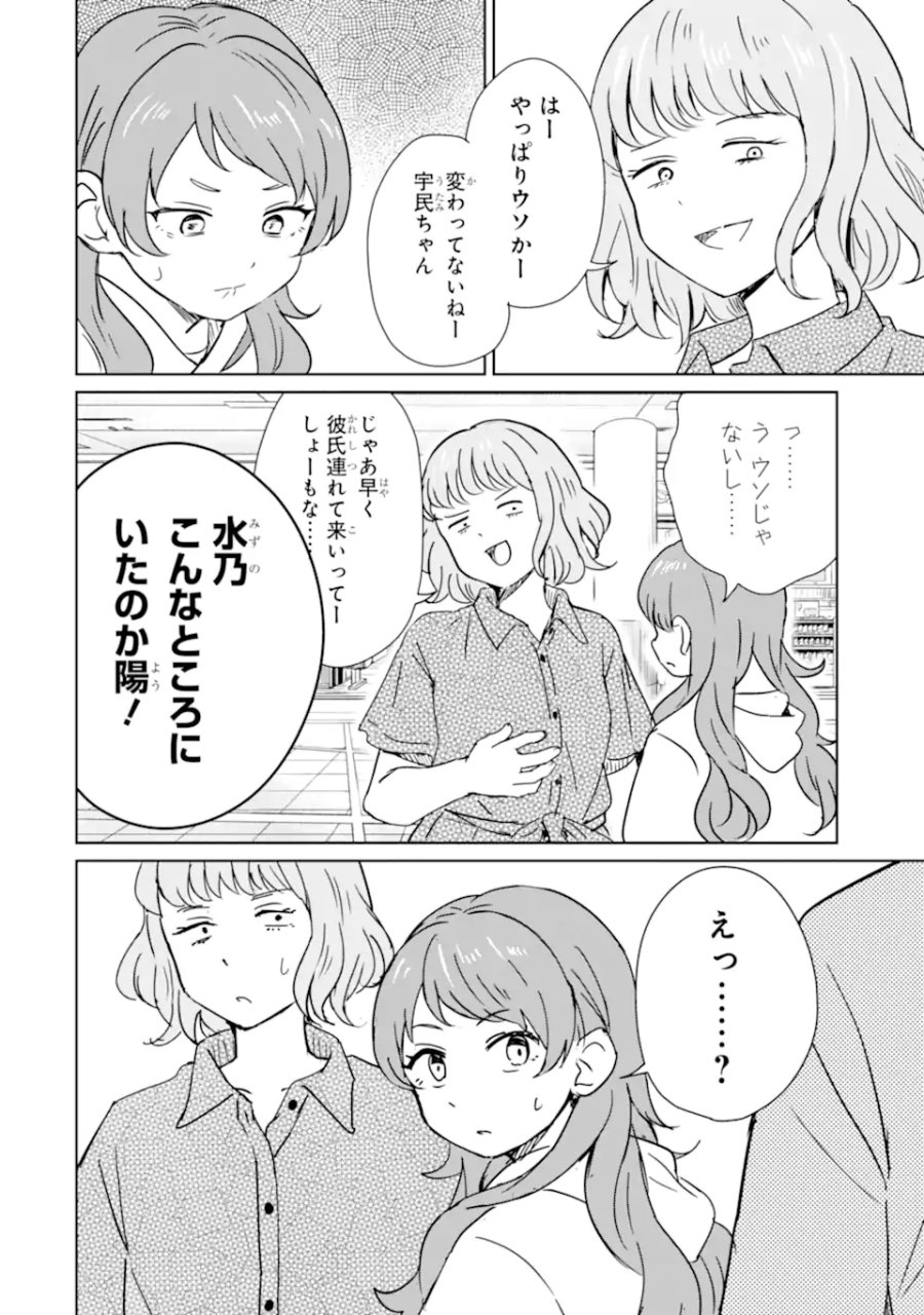 陽キャになった俺の青春至上主義 第5.3話 - Page 2