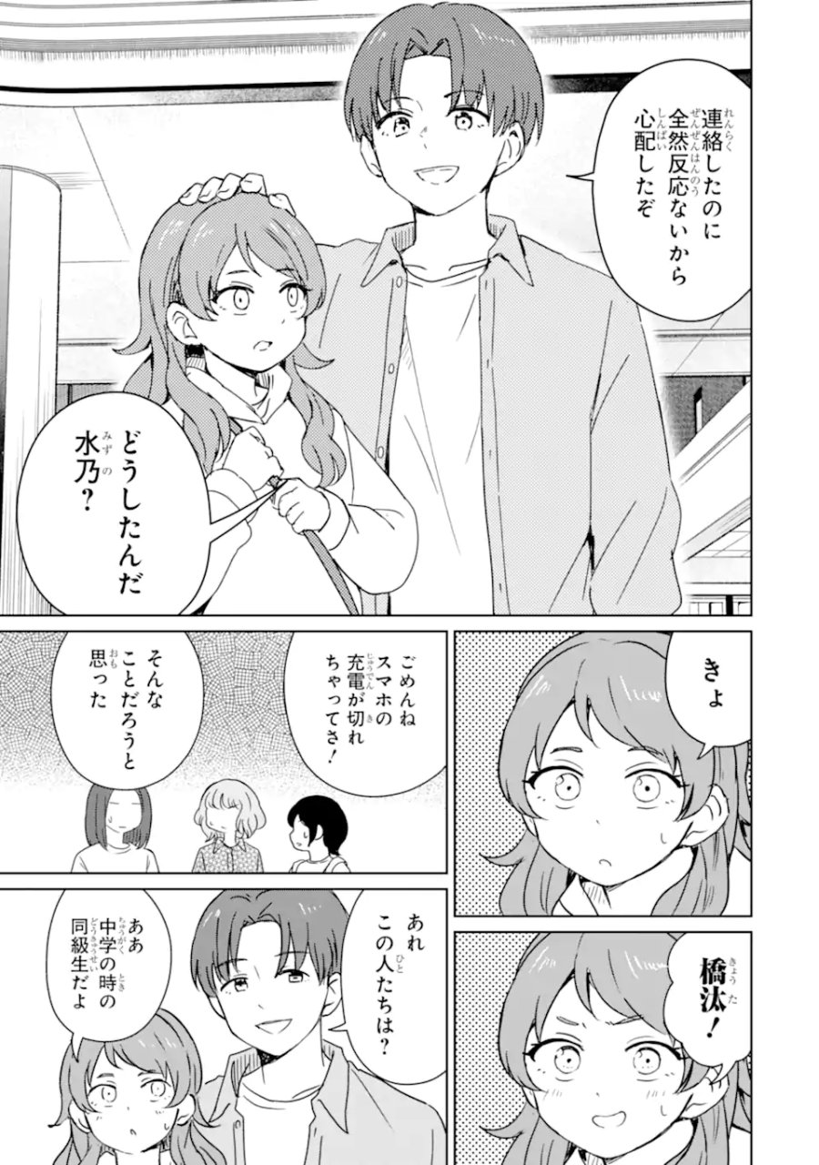 陽キャになった俺の青春至上主義 第5.3話 - Page 3