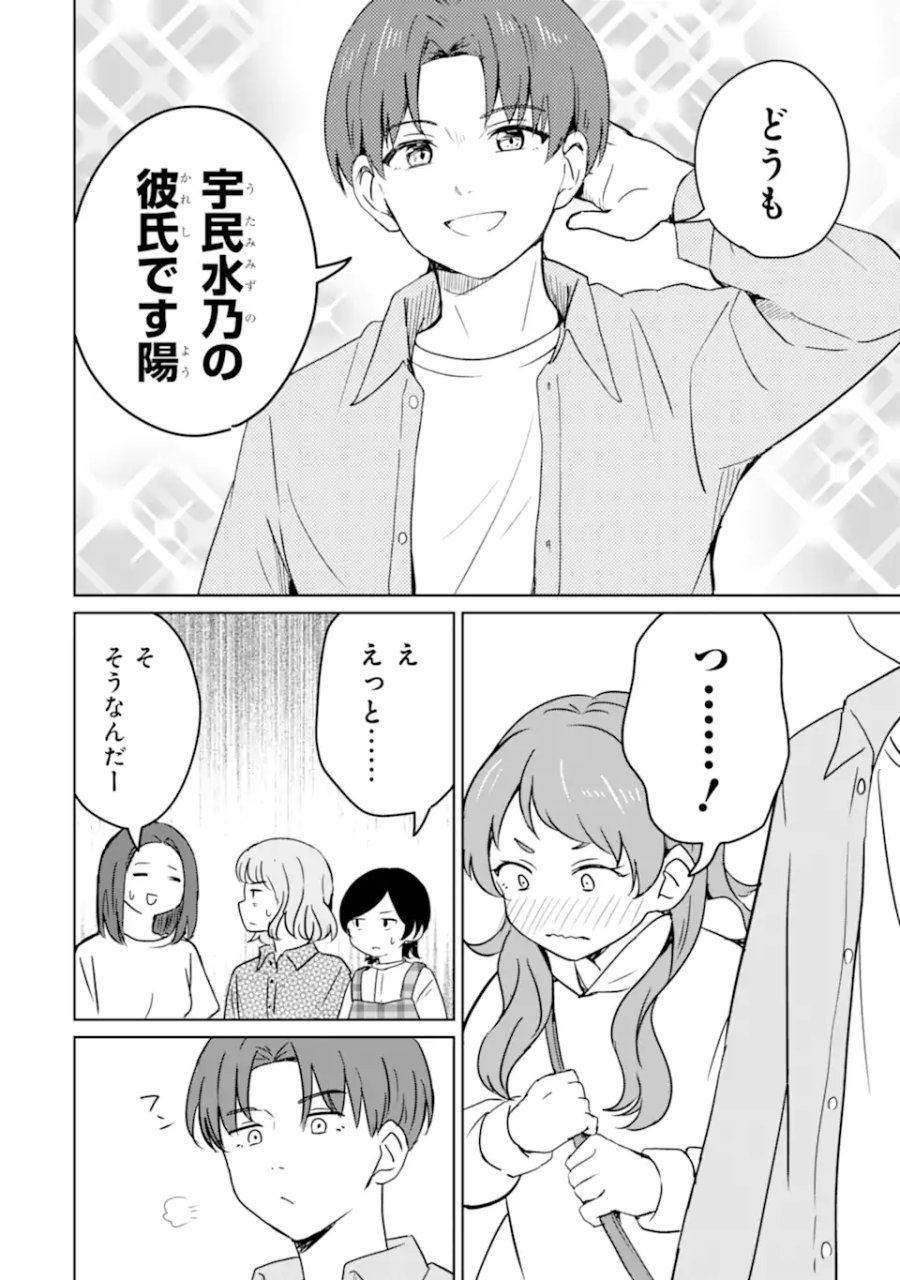 陽キャになった俺の青春至上主義 第5.3話 - Page 4
