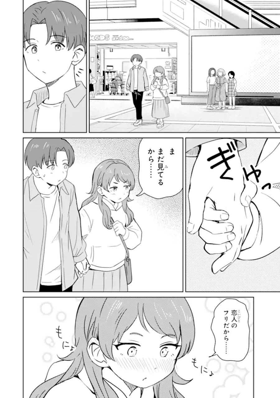 陽キャになった俺の青春至上主義 第5.3話 - Page 6