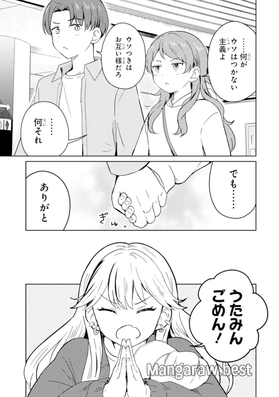 陽キャになった俺の青春至上主義 第5.3話 - Page 7