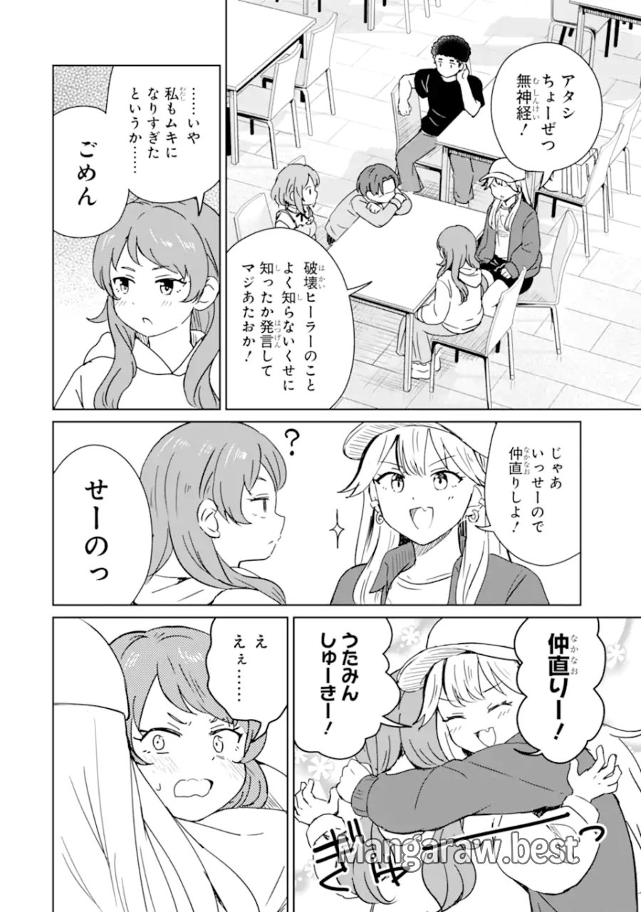 陽キャになった俺の青春至上主義 第5.3話 - Page 8
