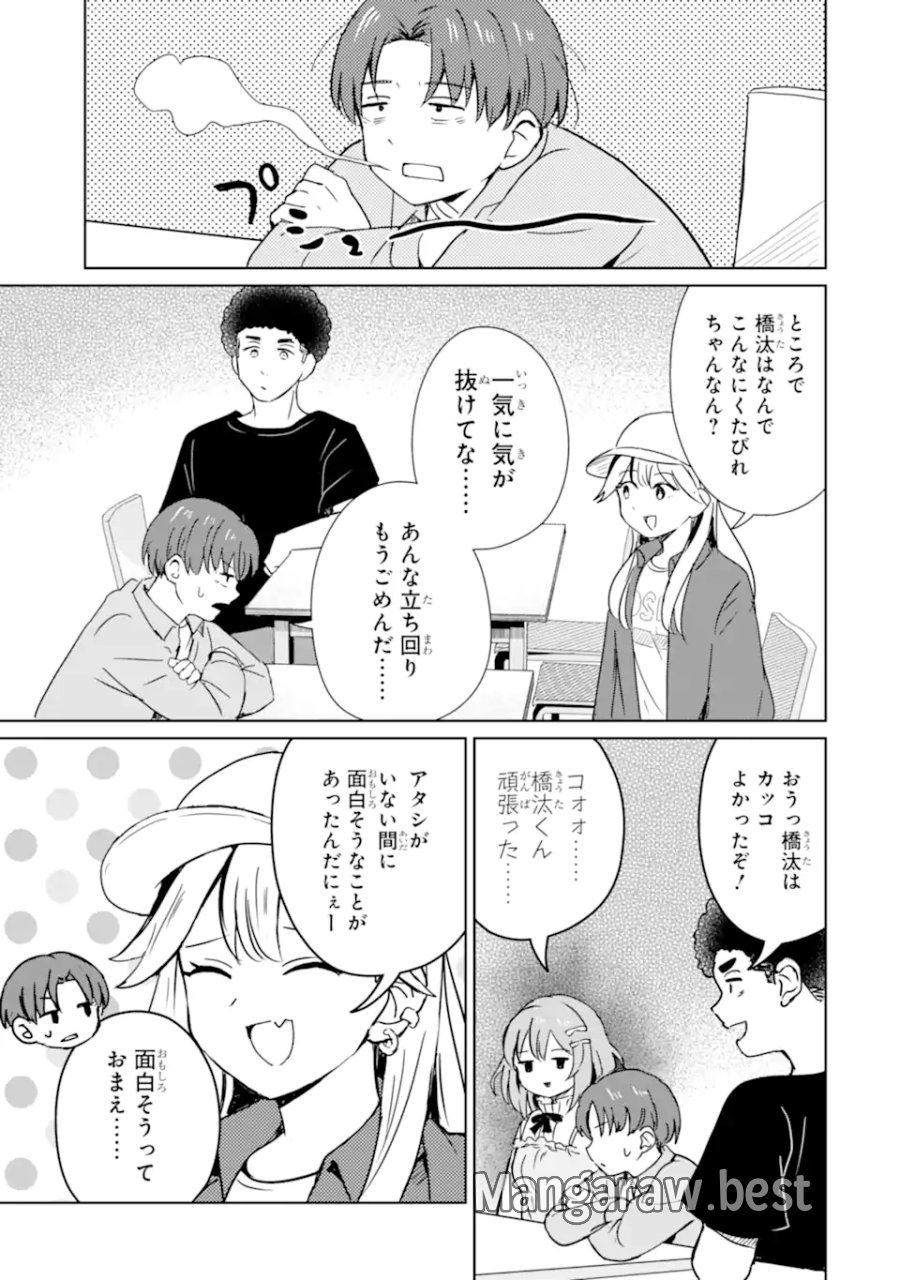 陽キャになった俺の青春至上主義 第5.3話 - Page 9