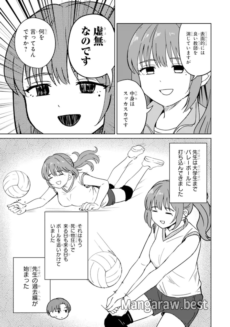 陽キャになった俺の青春至上主義 第6.2話 - Page 1