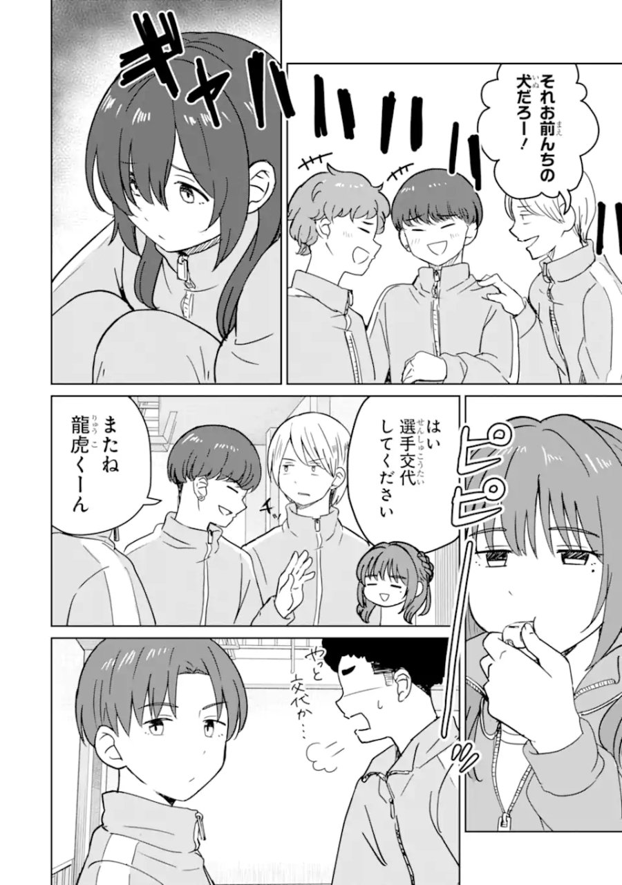 陽キャになった俺の青春至上主義 第6.2話 - Page 10