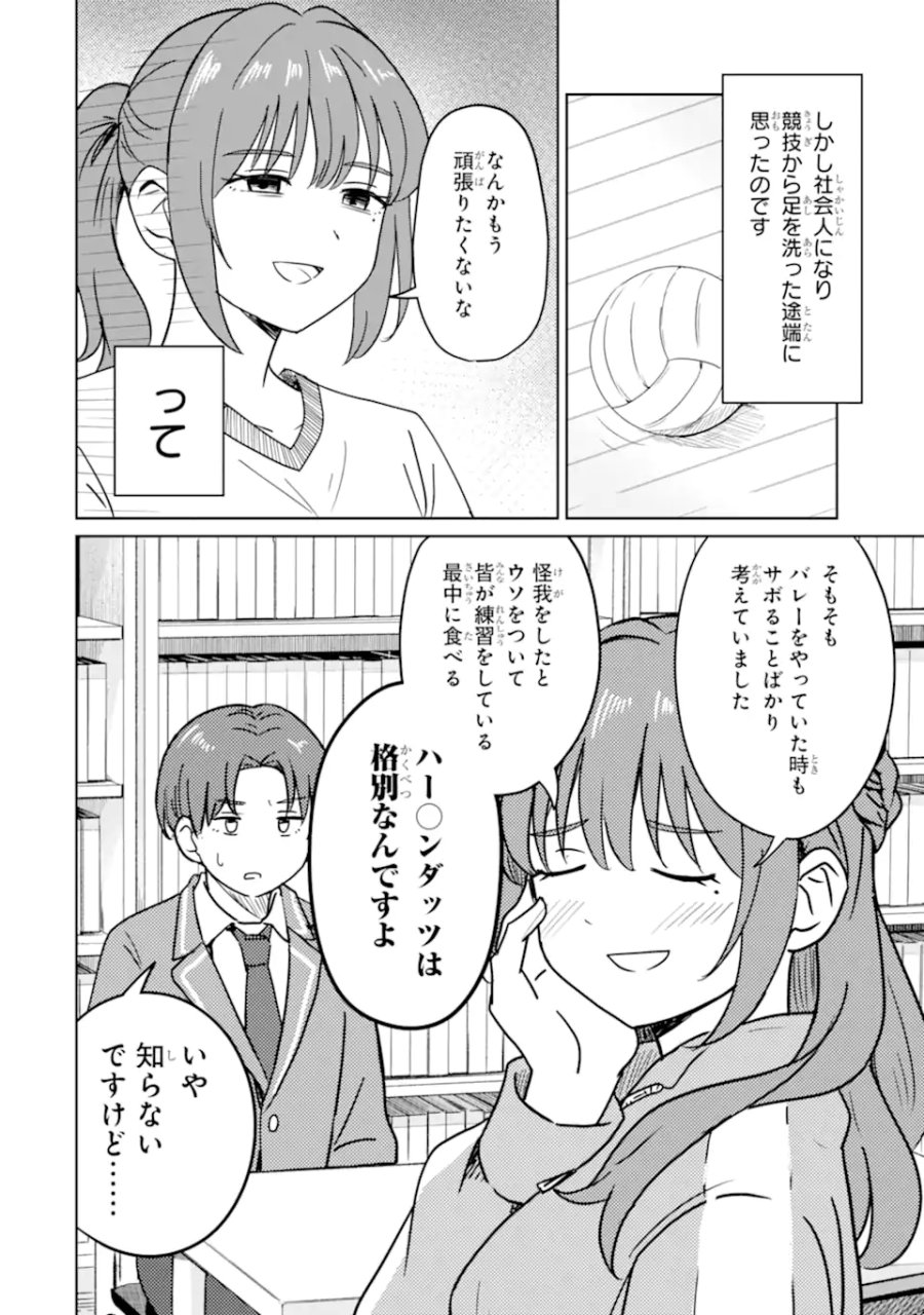 陽キャになった俺の青春至上主義 第6.2話 - Page 2