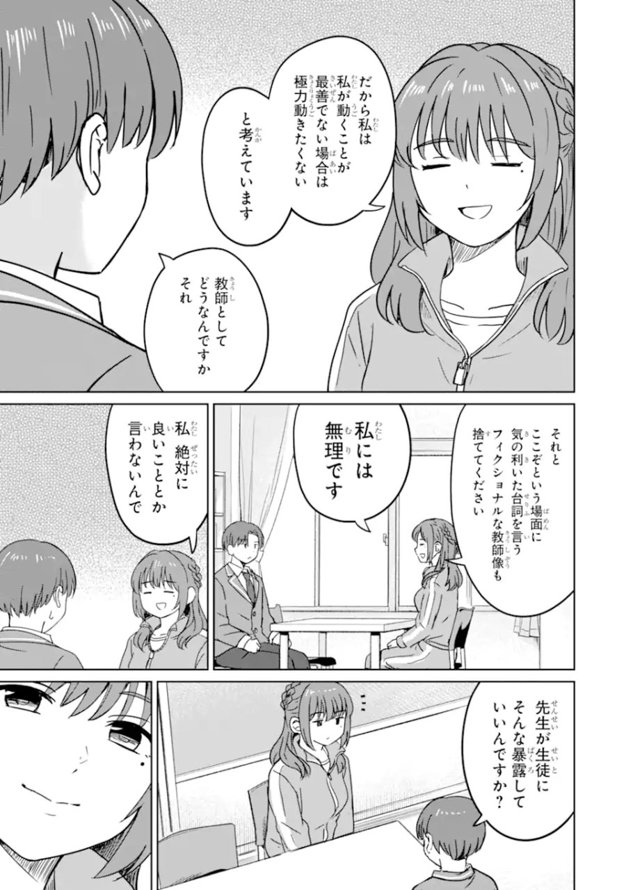 陽キャになった俺の青春至上主義 第6.2話 - Page 3