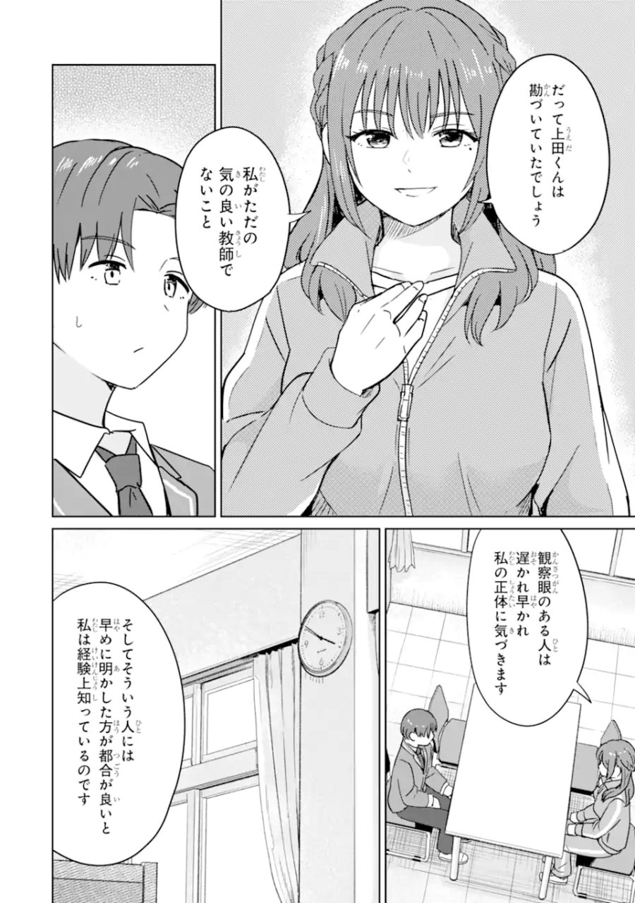 陽キャになった俺の青春至上主義 第6.2話 - Page 4