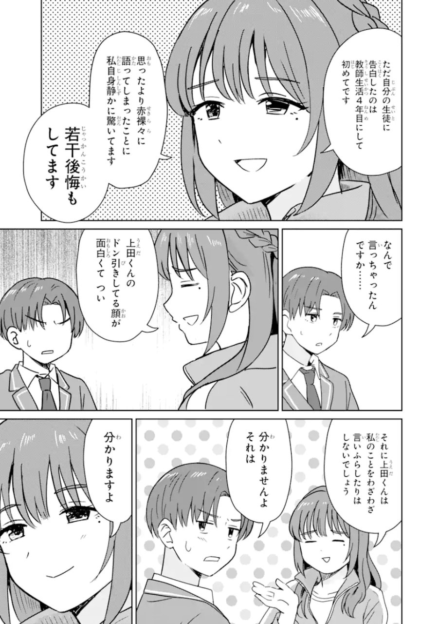 陽キャになった俺の青春至上主義 第6.2話 - Page 5