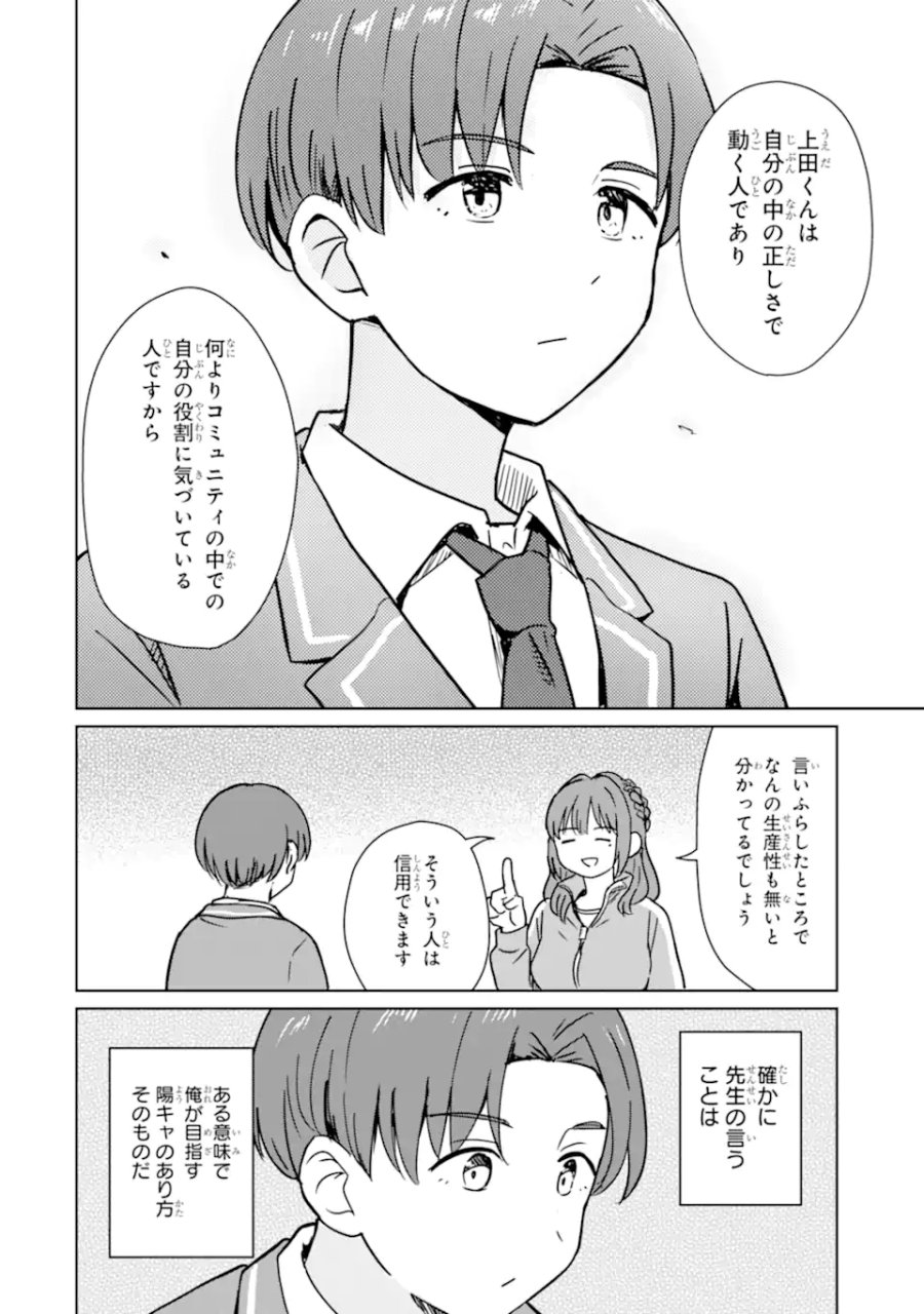 陽キャになった俺の青春至上主義 第6.2話 - Page 6