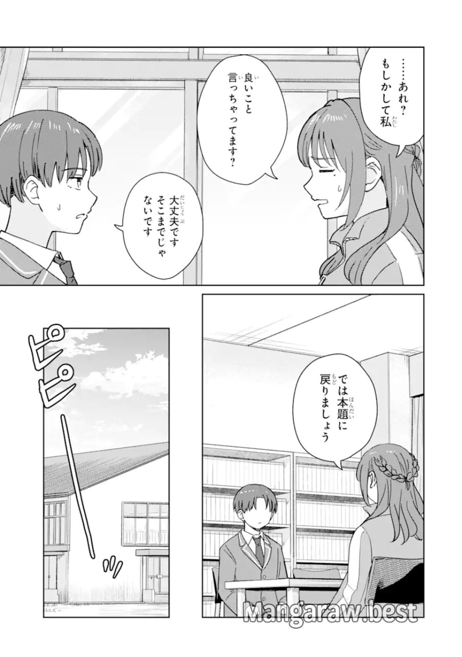 陽キャになった俺の青春至上主義 第6.2話 - Page 7