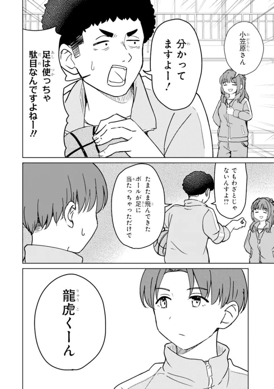 陽キャになった俺の青春至上主義 第6.2話 - Page 8