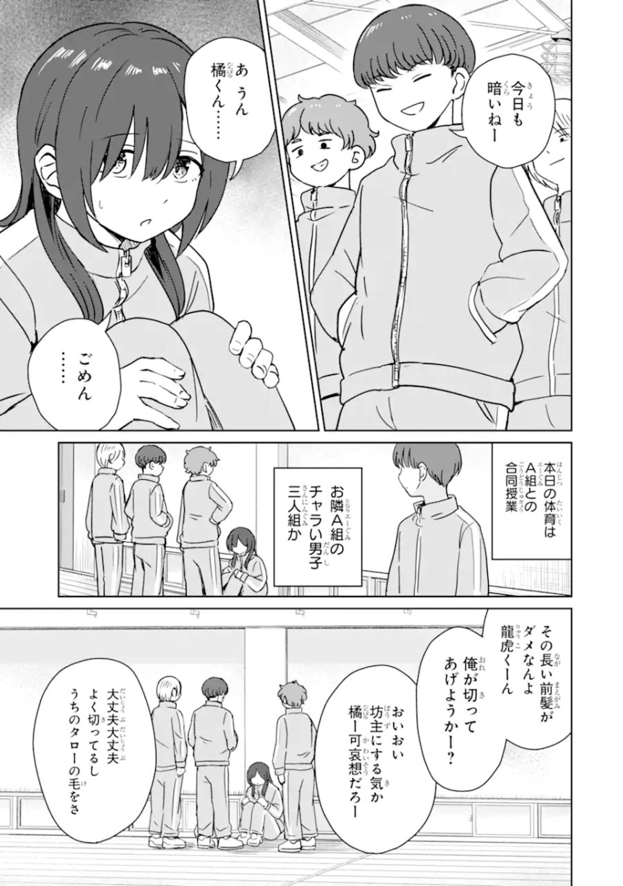 陽キャになった俺の青春至上主義 第6.2話 - Page 9