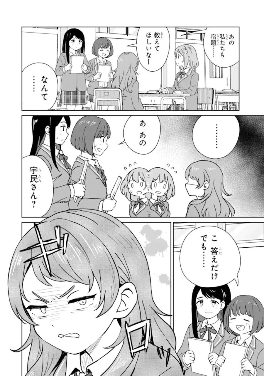 陽キャになった俺の青春至上主義 第2.1話 - Page 10